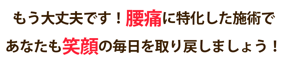 メディカル整体院アトリエ 学芸大学店で腰痛を根本改善しませんか？