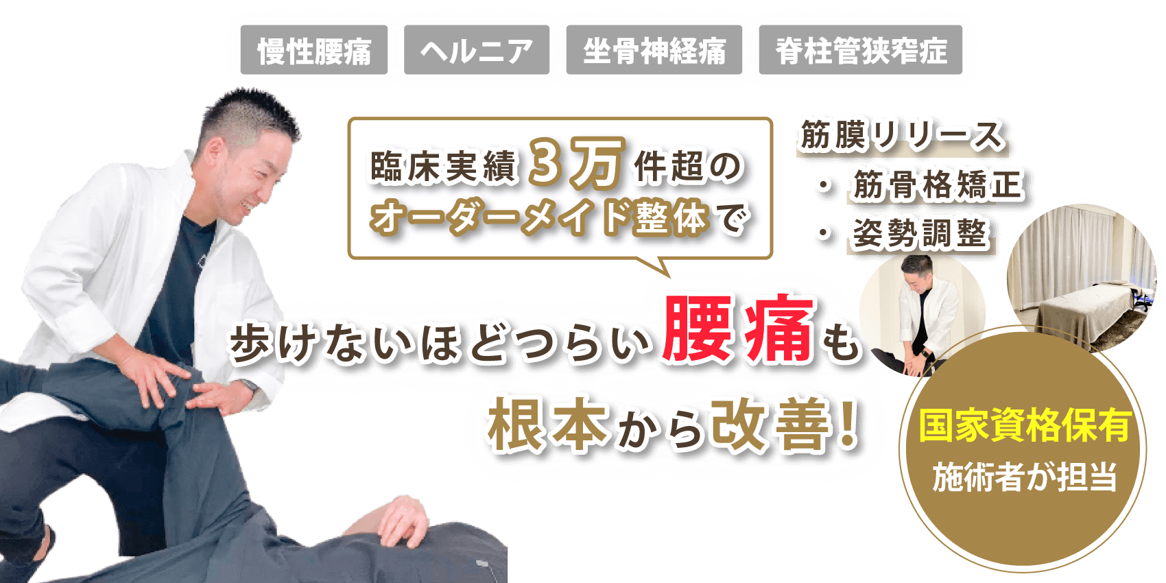 東京都目黒区で腰痛の改善ならメディカル整体院アトリエ 学芸大学店