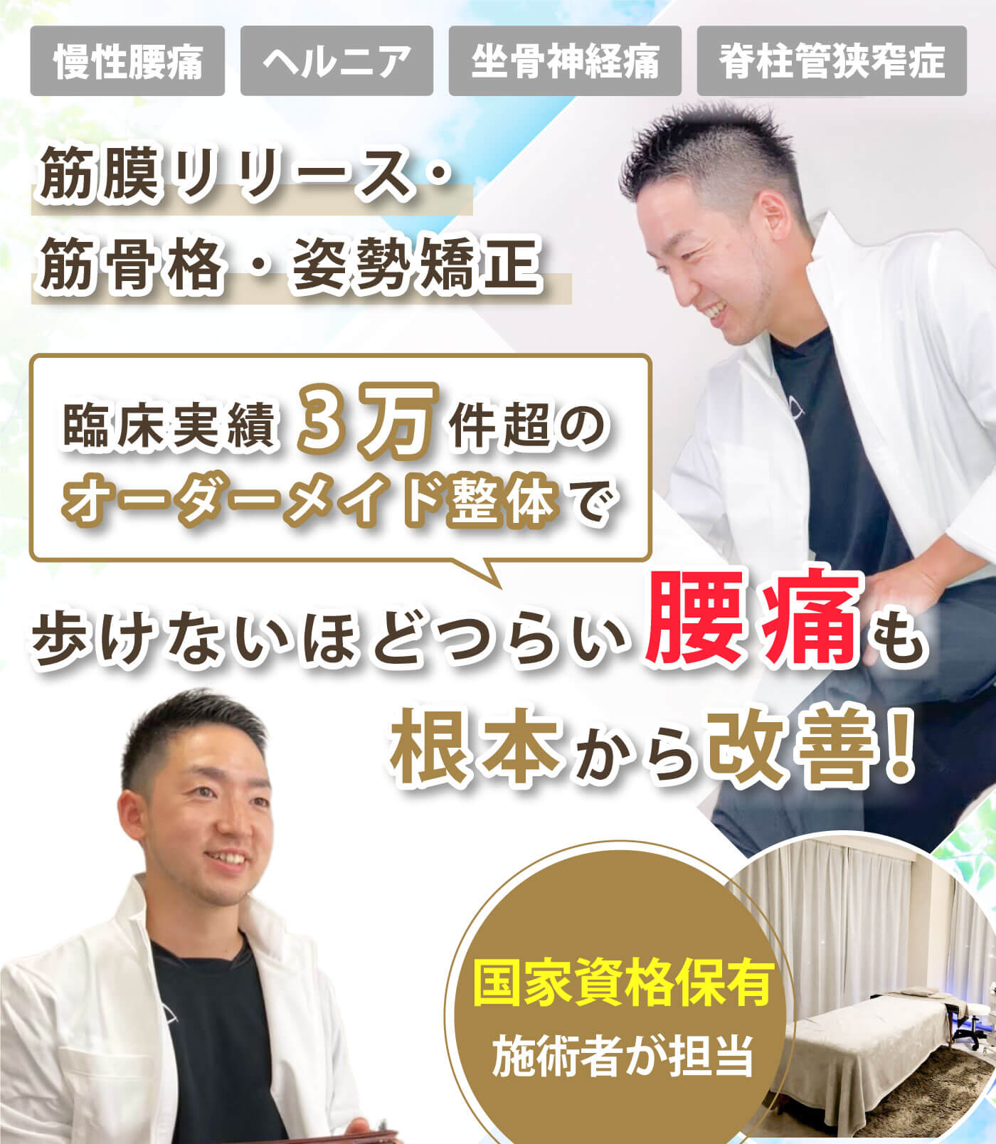 東京都目黒区で腰痛の改善ならメディカル整体院アトリエ 学芸大学店